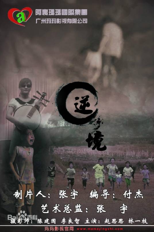 逆境(励志电影)