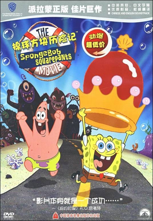 棉球方块历险记(DVD)