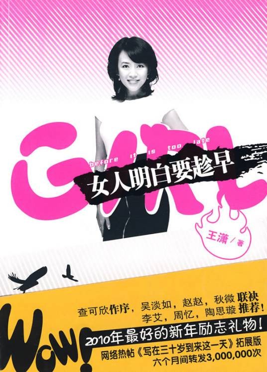 女人明白要趁早(2010年陕西人民出版社出版的图书)