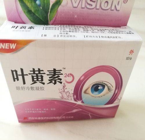 叶黄素滴眼液