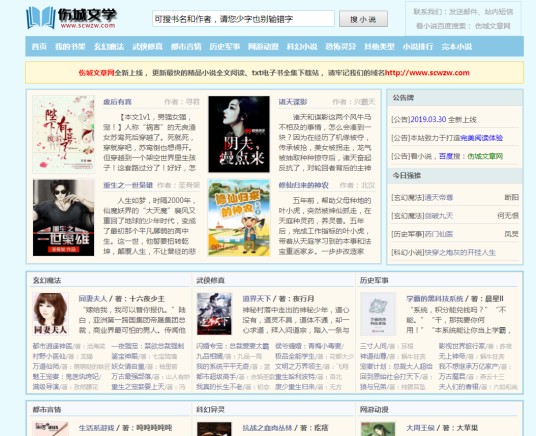 伤城文章网