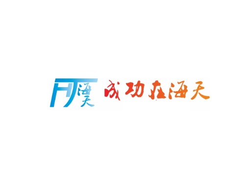 成功在海天网