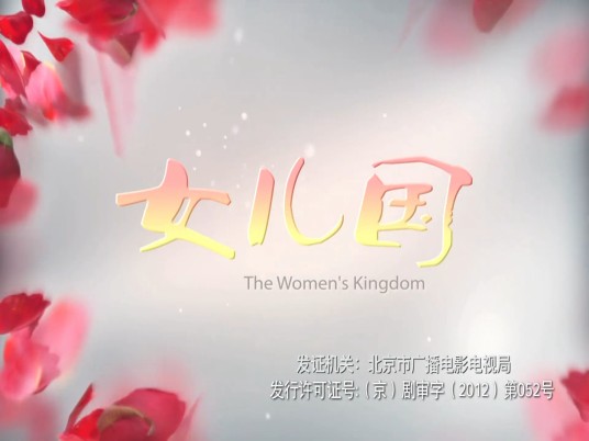 女儿国（2012年杨宗德执导剧情电影）