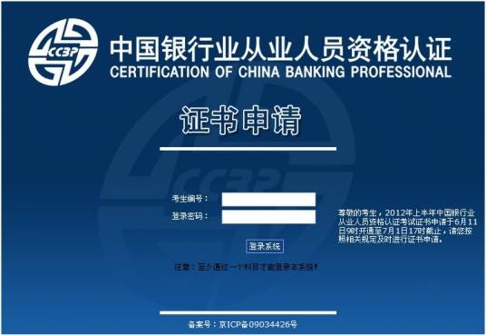 中国银行从业资格考试