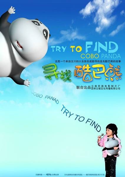 寻找酷巴熊