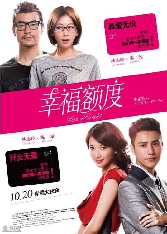 幸福额度(2011年陈正道执导电影)