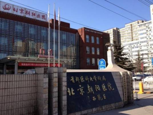北京朝阳医院京西院区