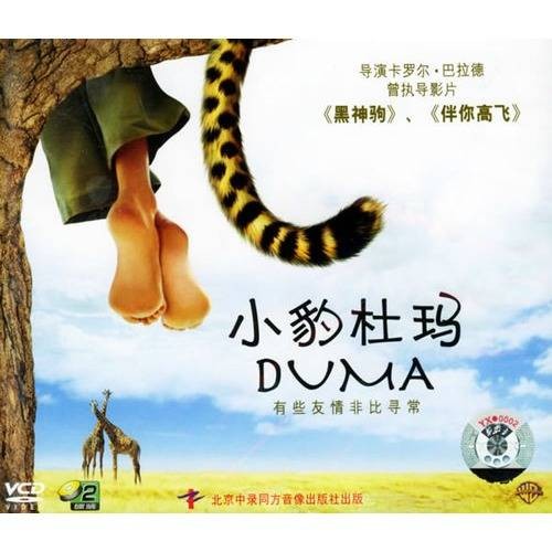 小豹杜玛