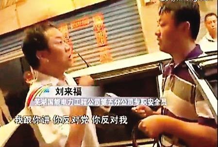 刘来福（安徽国电职工）