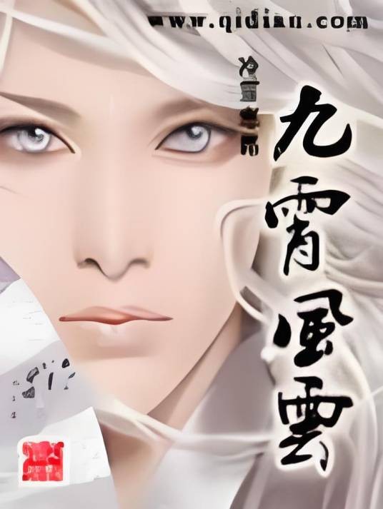 九霄风云