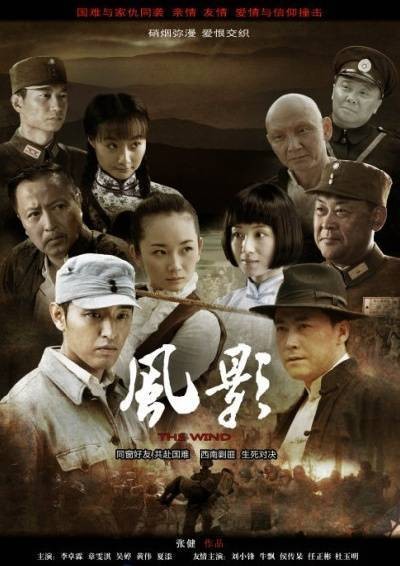 风影（2013年王利兴执导的电视剧）