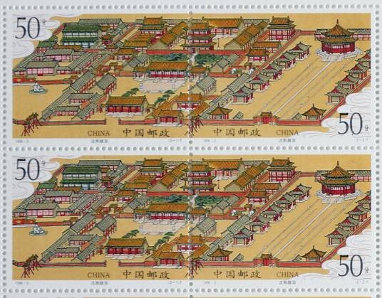 沈阳故宫（1996年发行的邮票）
