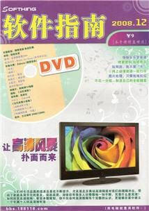 软件指南