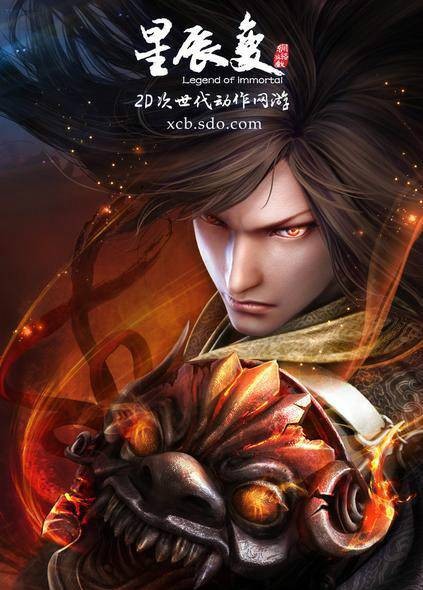 星辰变(盛趣游戏出品网络游戏)
