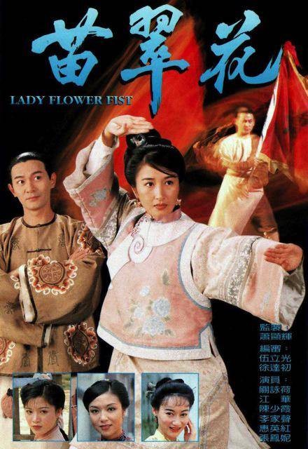 苗翠花（1997年关咏荷主演的电视剧）
