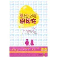 暮然回首爱还在（2010年武汉出版社出版的图书）
