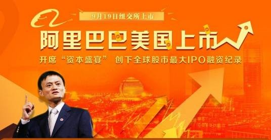 阿里上市