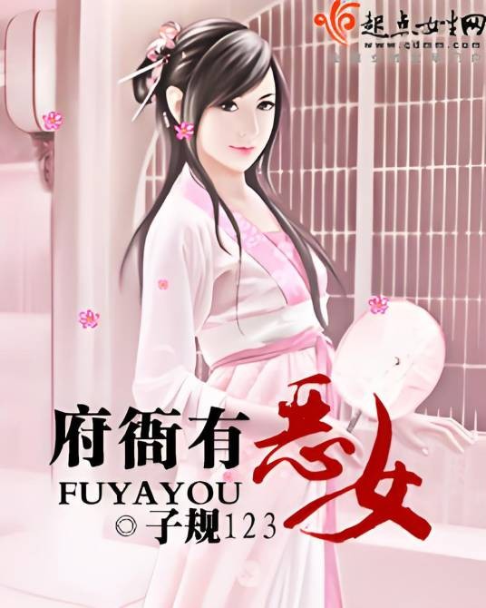 府衙有恶女