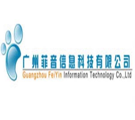 广州菲音信息科技有限公司