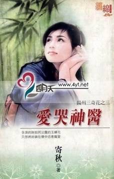 爱哭神医