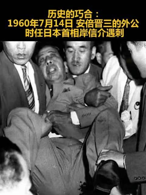 岸信介遇刺事件