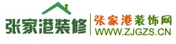 张家港装饰网
