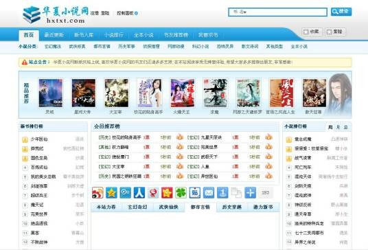 华夏小说网