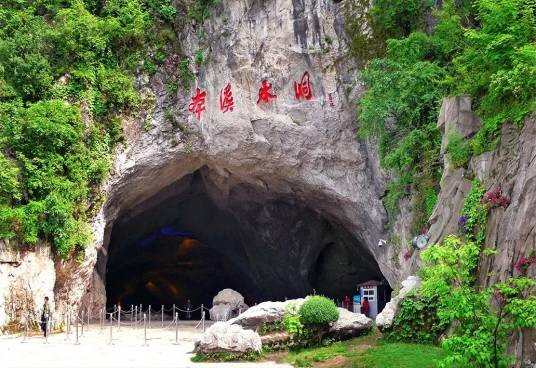 本溪市本溪水洞景区
