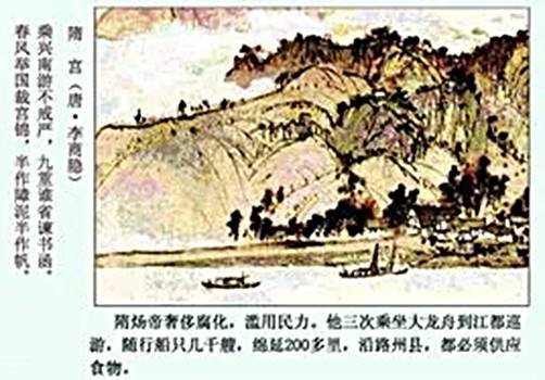隋宫（唐代李商隐七言律诗）