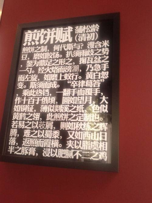 煎饼赋