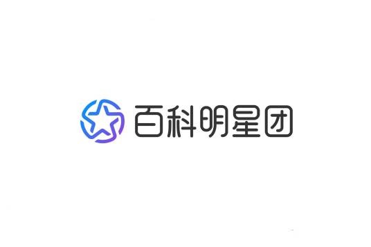 百科明星团