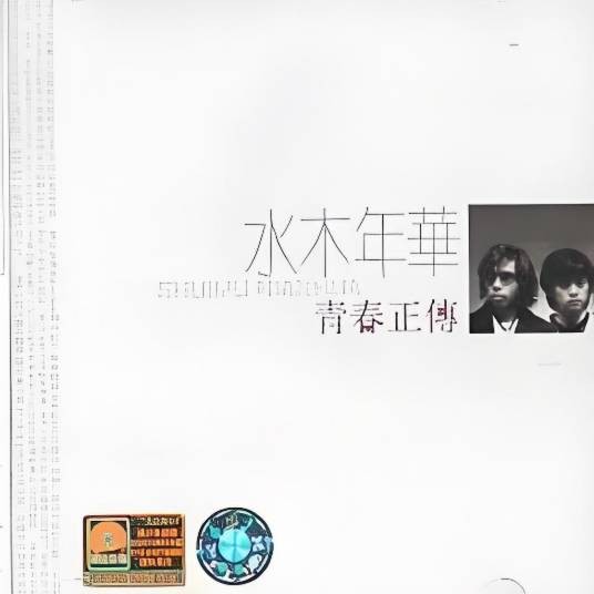 风花树