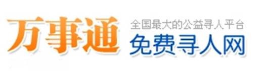 万事通寻人网