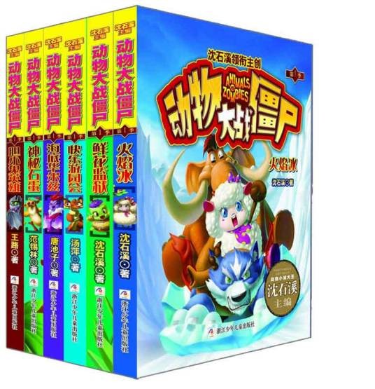 动物大战僵尸（第1季）（套装共6册）