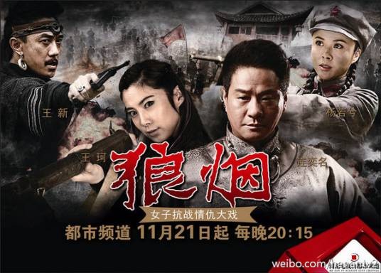 狼烟(中国2013年孙小光执导电视剧)