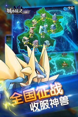 城市精灵go