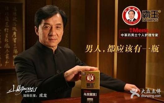 霸王洗发水