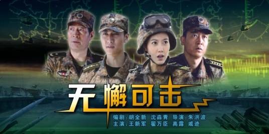 无懈可击（2007年朱洪波执导的剧情电影）