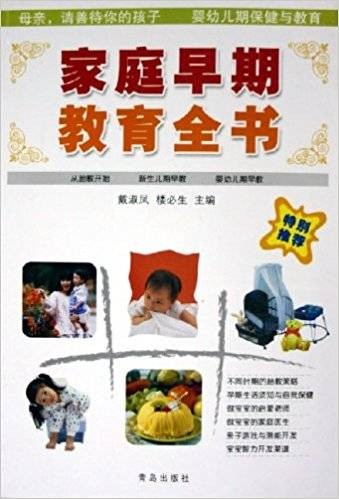 宝宝早期教育全书