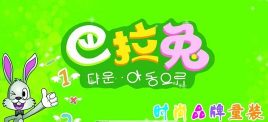 巴拉兔