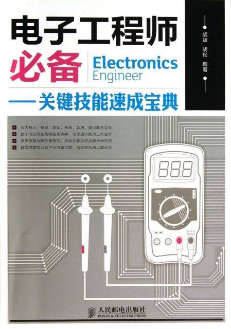 电子工程师必备：关键技能速成宝典