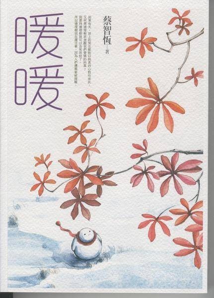 暖暖（2007年作家出版社出版的图书）