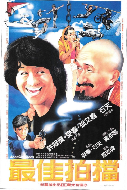 最佳拍档（1982年曾志伟执导系列电影）