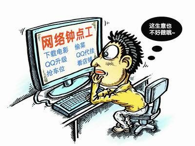 网络钟点工