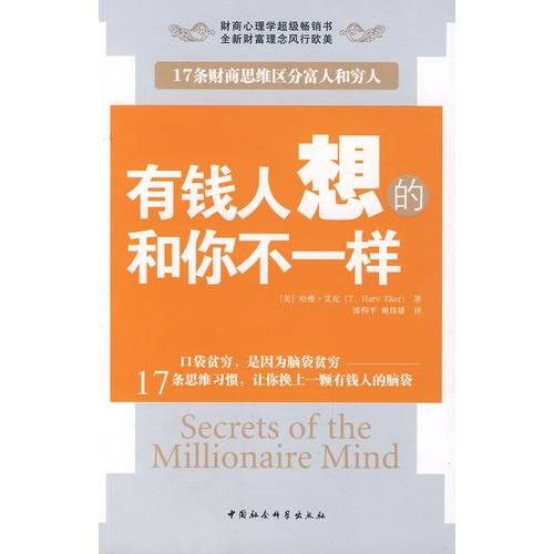 有钱人想的和你不一样