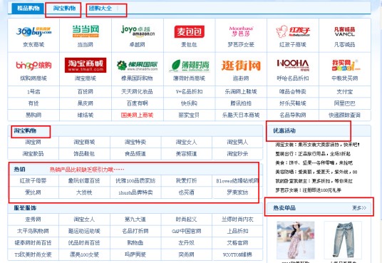 购物导航网