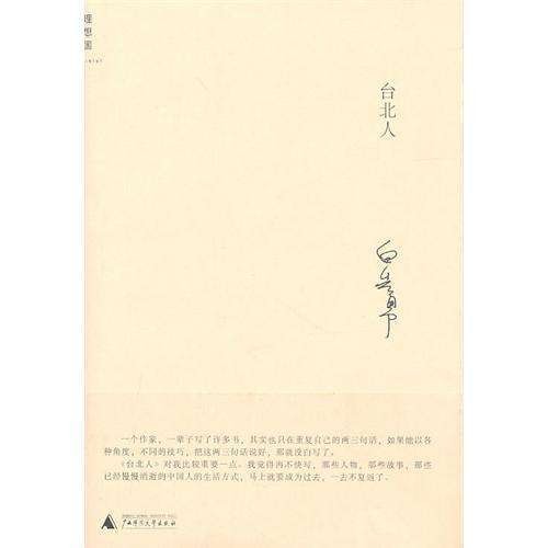 冬夜（白先勇创作短篇小说）