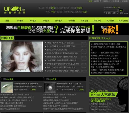 外星探索网