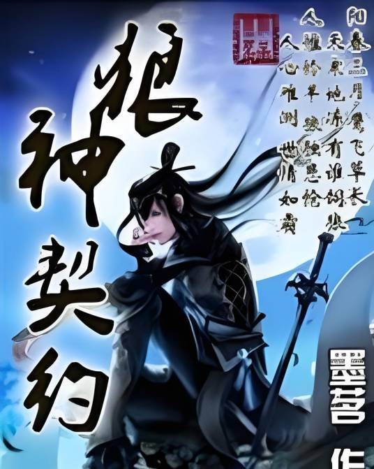 狼神契约