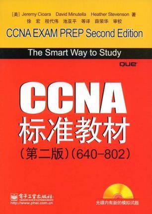 CCNA标准教材